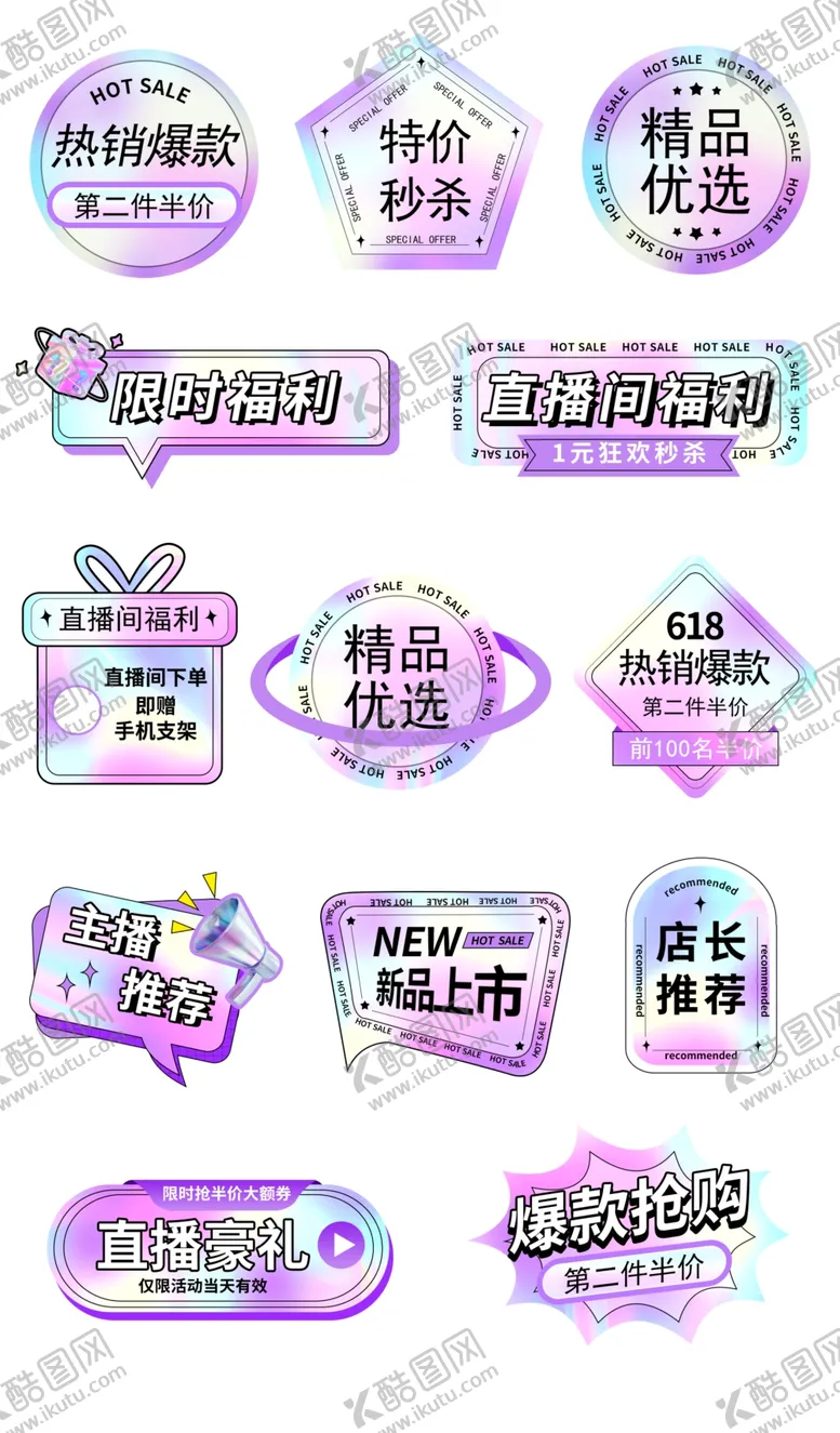编号：99234301261859549297【酷图网】源文件下载-酸性潮酷风格标签设计模版