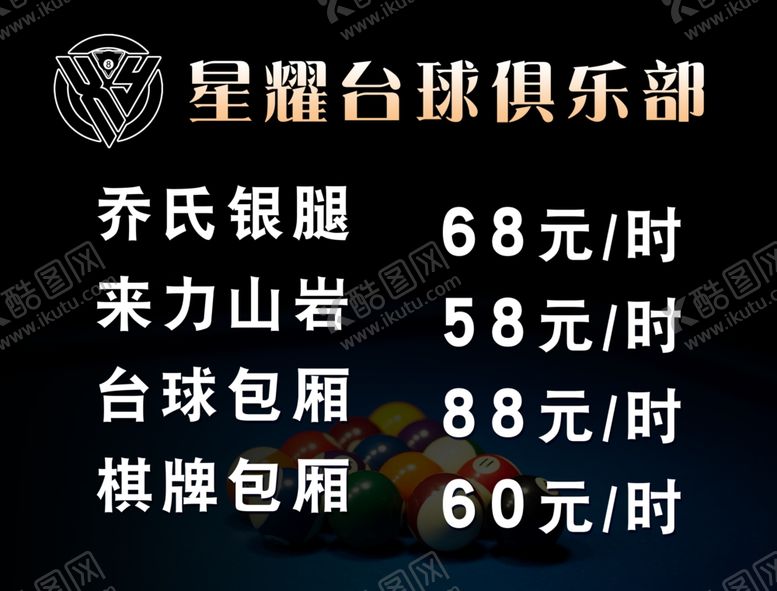 编号：84785101290614393671【酷图网】源文件下载-台球价格表