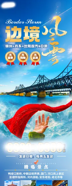 边境风云