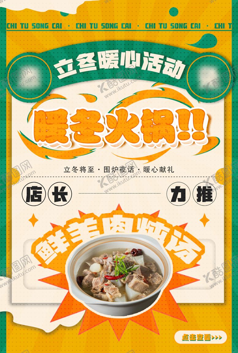 编号：55373312050655535657【酷图网】源文件下载-立冬海报