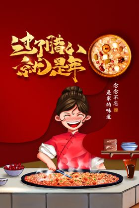腊八节抢年货年货月初海报