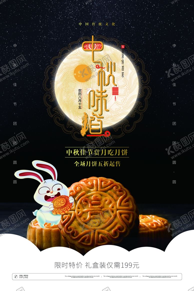 编号：55214505070332531938【酷图网】源文件下载-中秋节