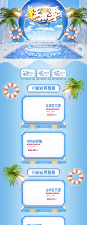 促销首页设计