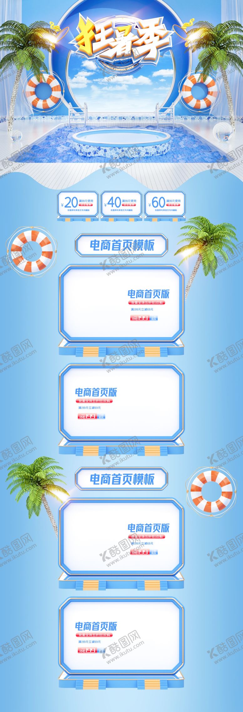 编号：13144905102257482123【酷图网】源文件下载-首页活动促销电商首页设计