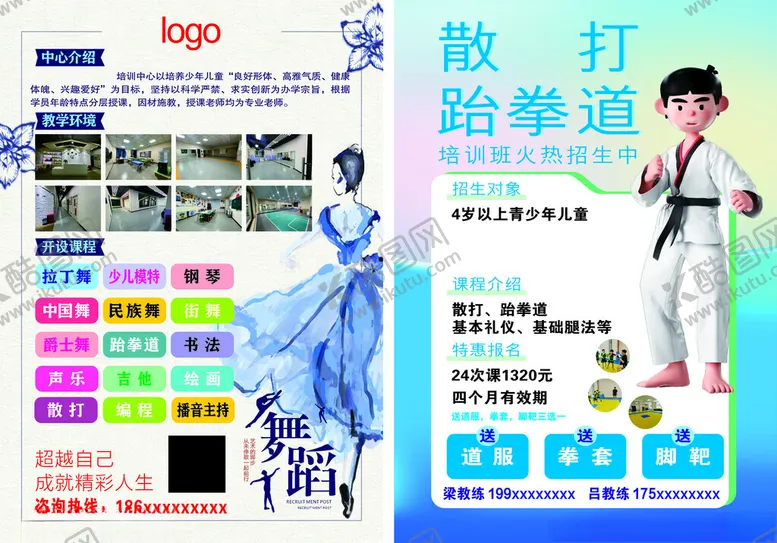 编号：11698506261454255378【酷图网】源文件下载-蓝色舞蹈跆拳道宣传彩页
