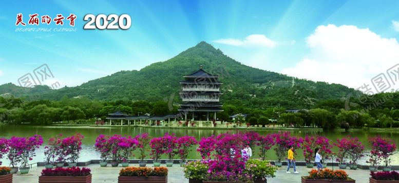 编号：30589405121604504273【酷图网】源文件下载-云霄将军山