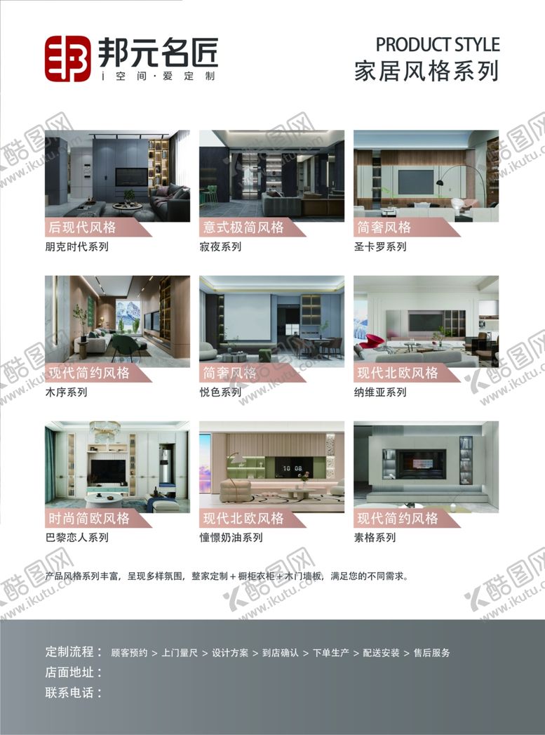 编号：11532501311402147148【酷图网】源文件下载-全屋定制