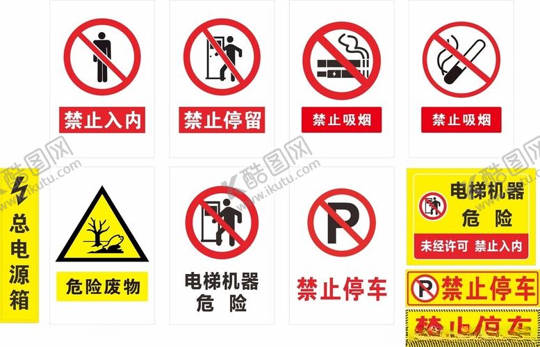 编号：78695402211702367267【酷图网】源文件下载-禁止标志