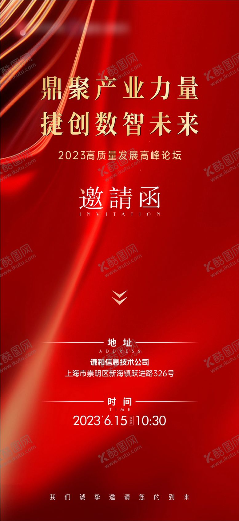 编号：99265205222028363803【酷图网】源文件下载-红色邀请函