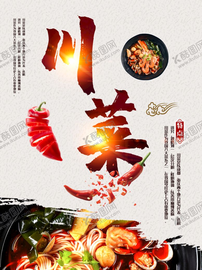 编号：93260409131133202107【酷图网】源文件下载-川菜重庆菜