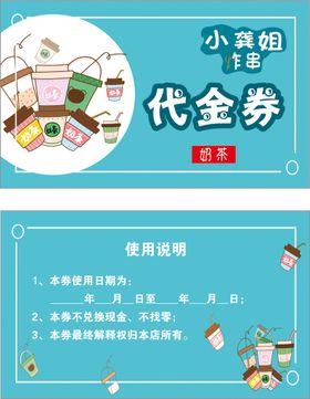 代金券炸串奶茶撸串名片