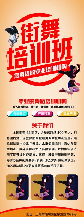 街舞培训班海报