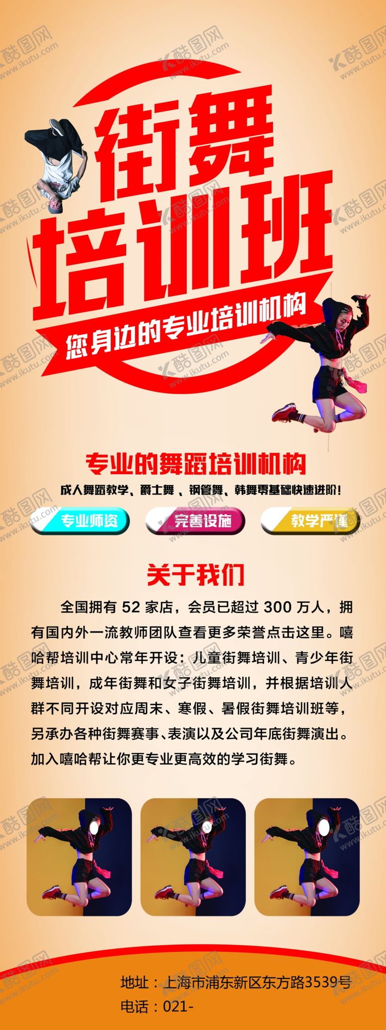 编号：29322407090114462180【酷图网】源文件下载-街舞培训班