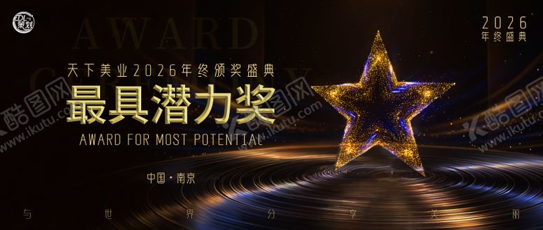 编号：93677812101740459726【酷图网】源文件下载-美业年终颁奖主画面 