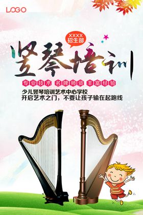 竖琴培训班海报