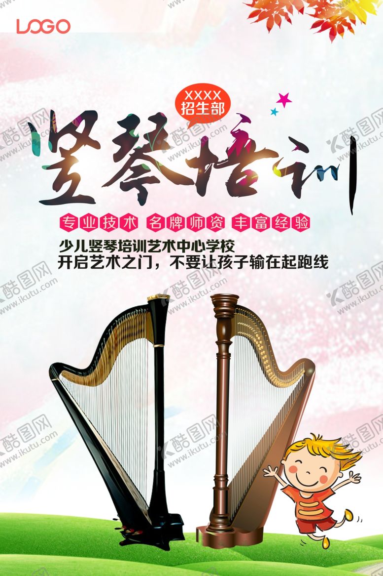 编号：27589005042039127532【酷图网】源文件下载-竖琴培训班海报