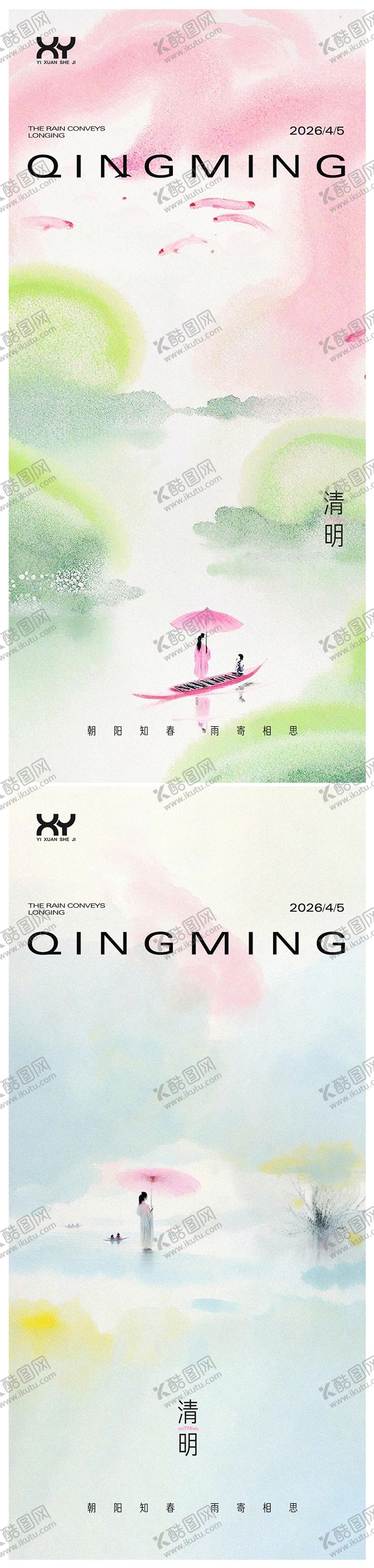 编号：83306404010210414456【酷图网】源文件下载-清明海报