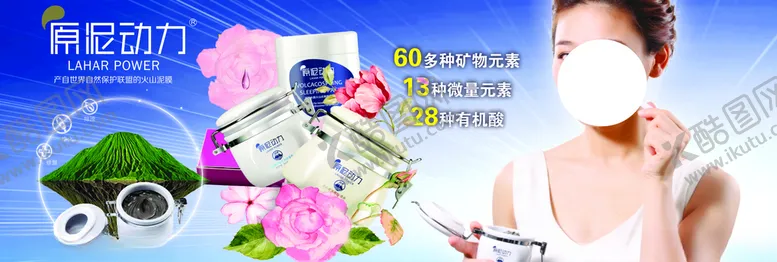 编号：89665909222143297626【酷图网】源文件下载-原泥动力泥膜