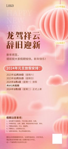 红色创意元旦放假通知2025日历海报