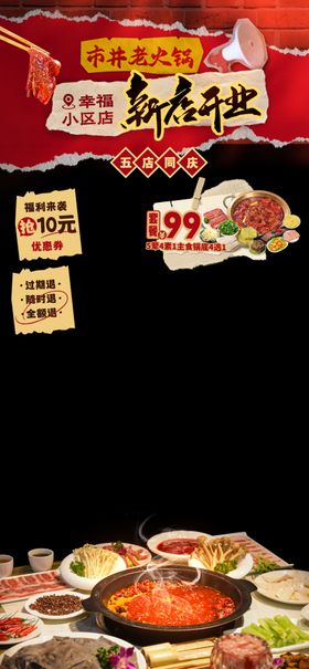 市井风火锅店直播间贴片