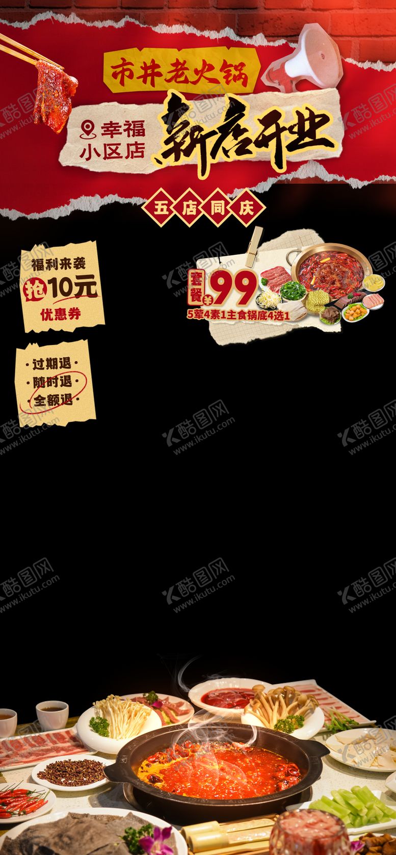 编号：44516701190747267546【酷图网】源文件下载-市井风火锅店直播间贴片