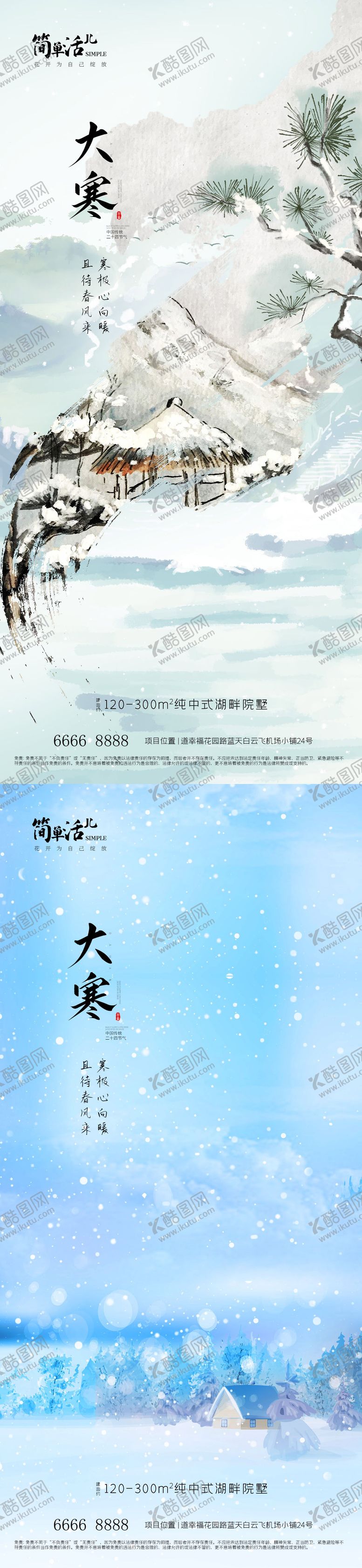 编号：58274011261800252240【酷图网】源文件下载-地产大寒海报