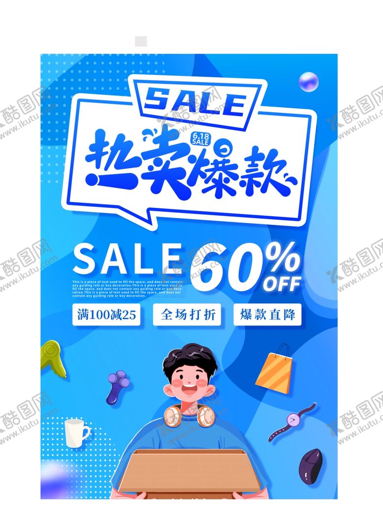 编号：28898412071632098774【酷图网】源文件下载-活动促销海报