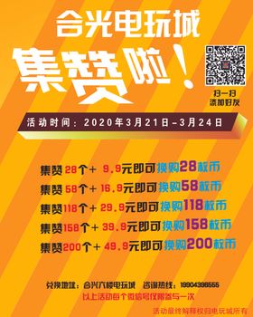 林内 海报 宣传 集城灶