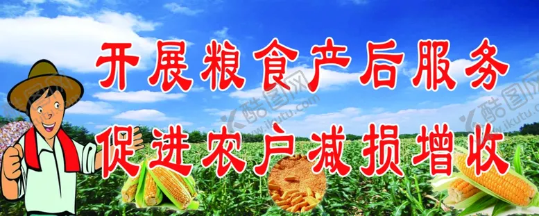 编号：13532804211251099035【酷图网】源文件下载-粮食产后服务