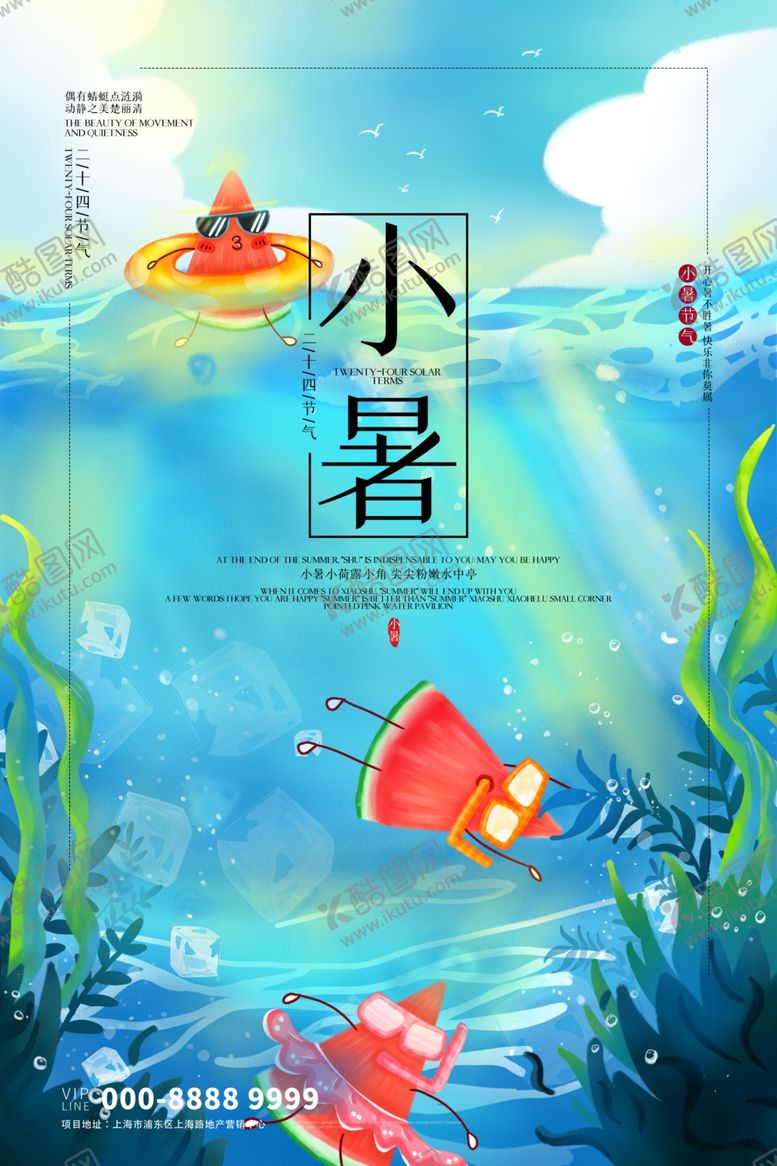 编号：48839010300419358726【酷图网】源文件下载-小暑