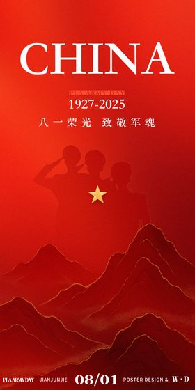 建军节高端简约海报
