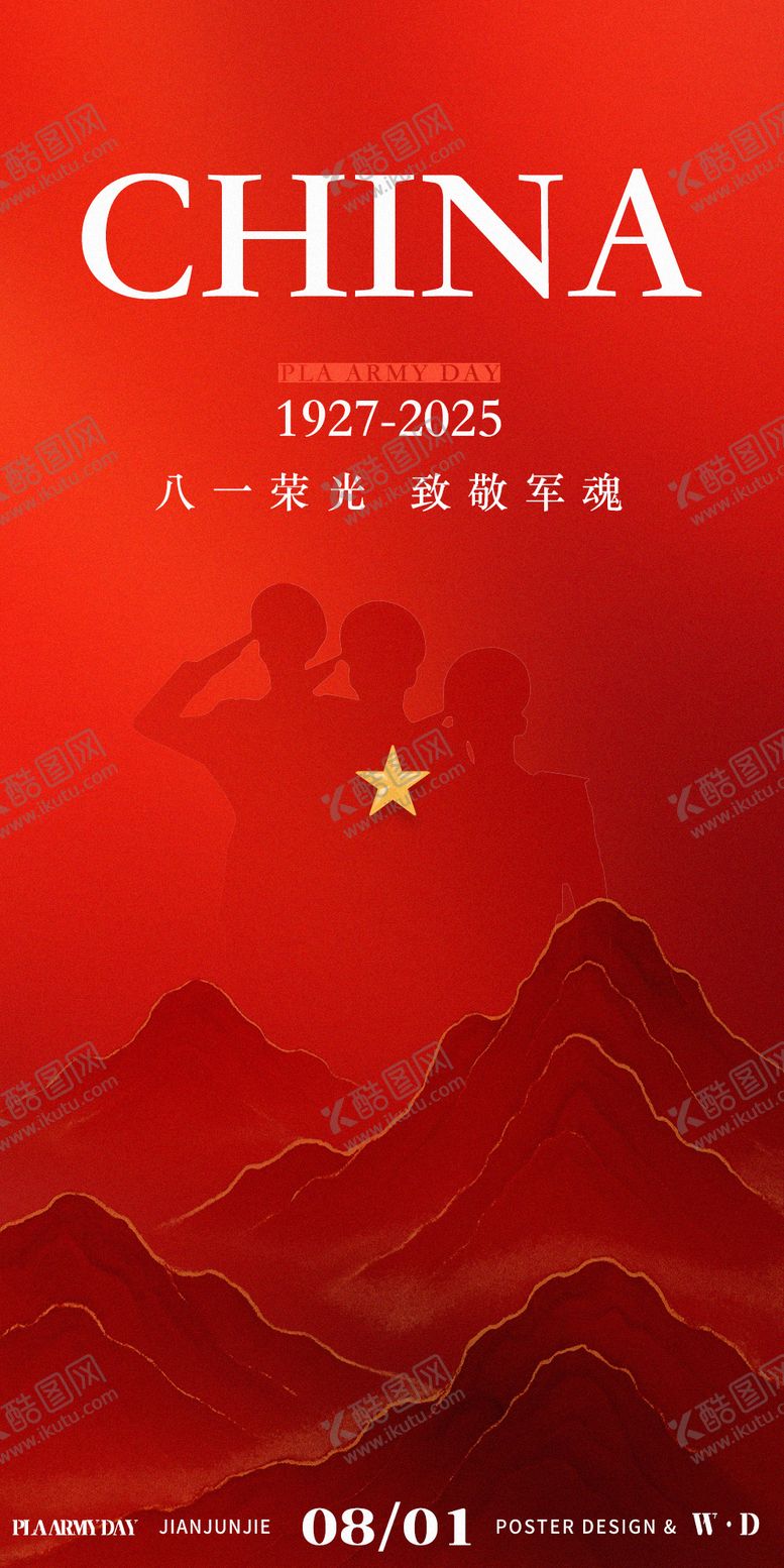 编号：96219607302201334535【酷图网】源文件下载-建军节简约海报 