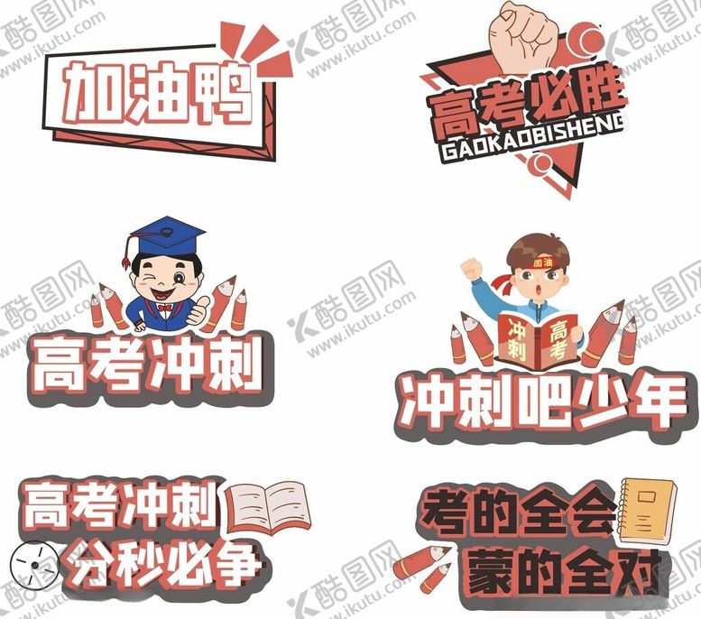 编号：31649311150229584579【酷图网】源文件下载-高考手举牌