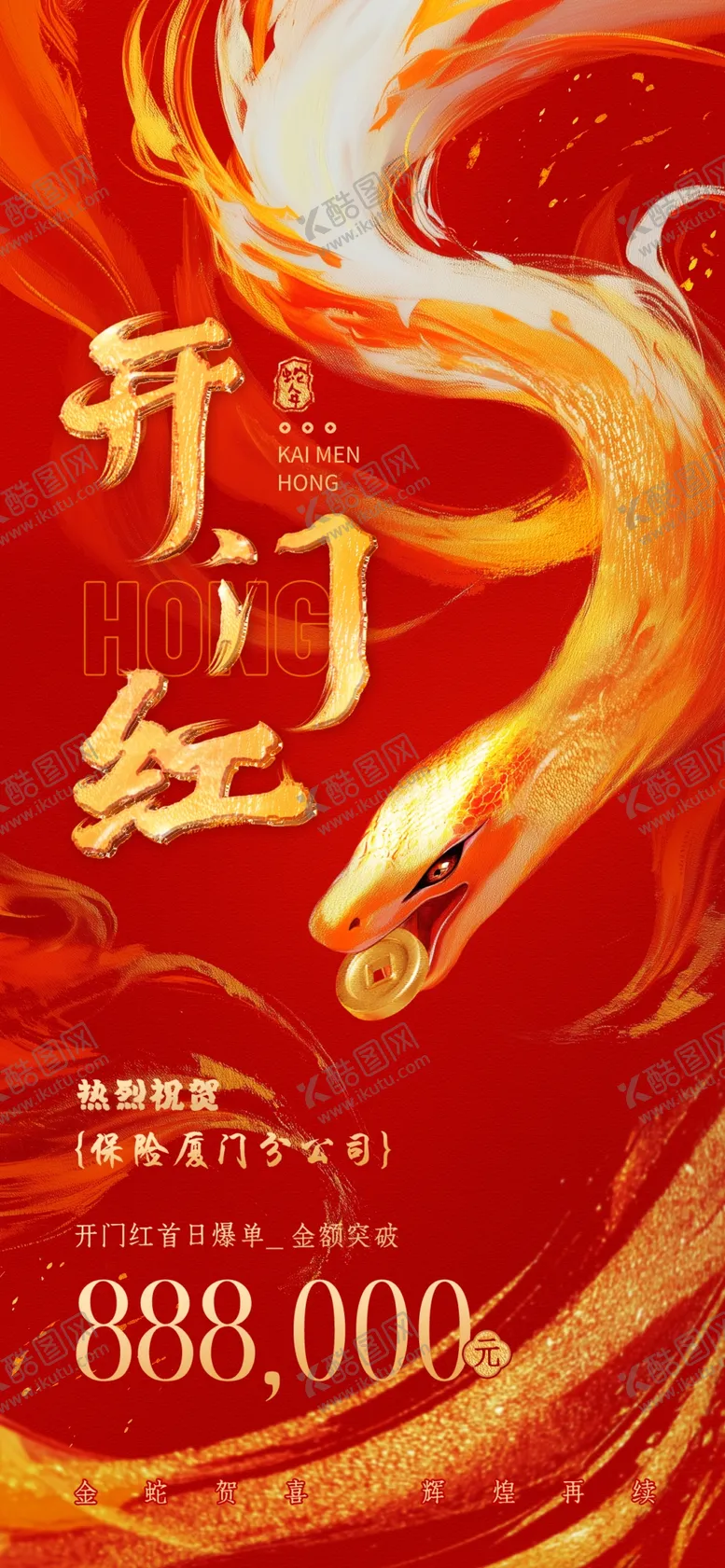 编号：11922602280239396254【酷图网】源文件下载-新年开门红