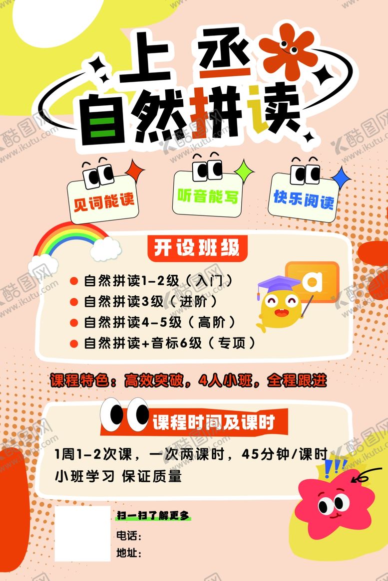 编号：49432612181629402262【酷图网】源文件下载-拼读兴趣班