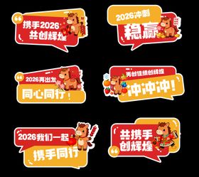 2026年马年企业年会励志标语