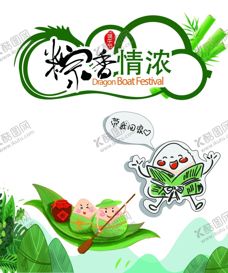 编号：27208610171134352299【酷图网】源文件下载-粽子