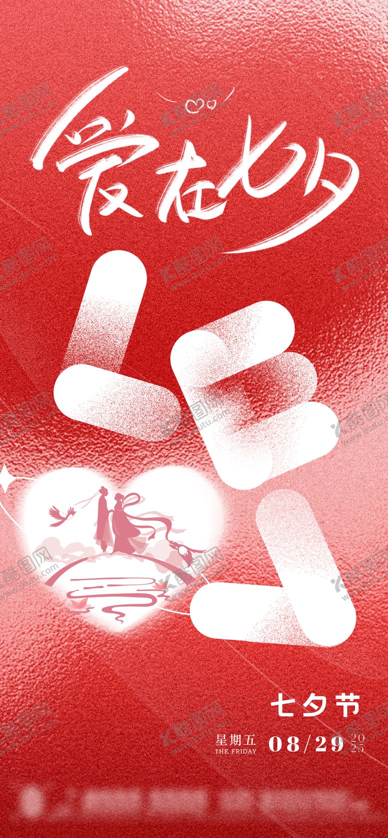 编号：59817309240504448062【酷图网】源文件下载-520情人节七夕餐厅酒店宣传海报