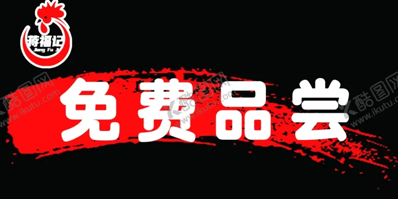 编号：27734402101221269335【酷图网】源文件下载-免费品尝