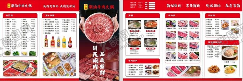 编号：66484809220248178080【酷图网】源文件下载-火锅菜单三折页