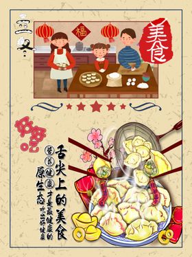 饺子