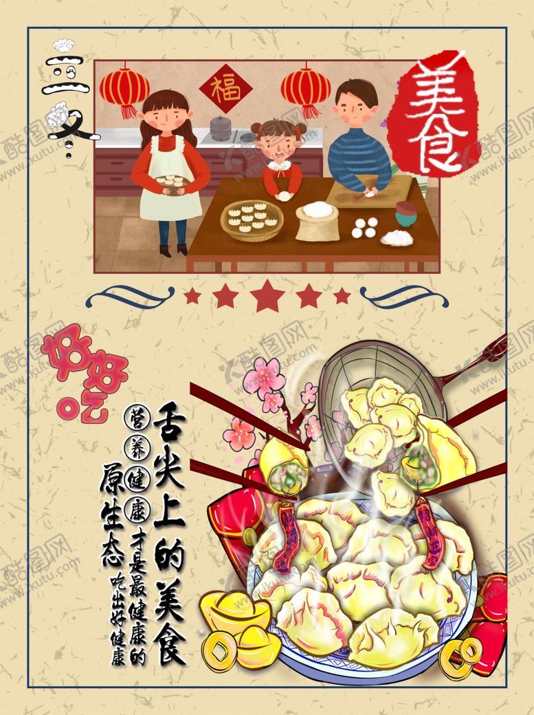 编号：67373205160205106613【酷图网】源文件下载-饺子