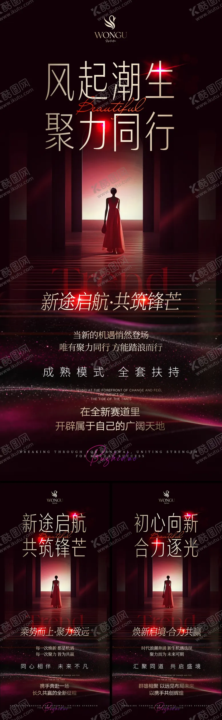 编号：42781506181910172693【酷图网】源文件下载-造势势能赋能招商会系列海报 
