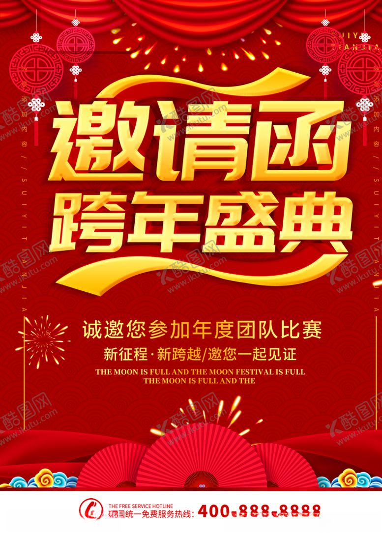 编号：56997409301930345794【酷图网】源文件下载-邀请函