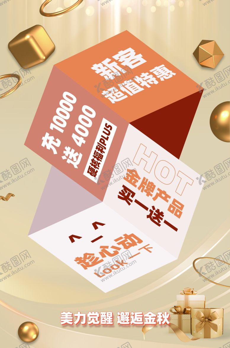 编号：21197212070123077617【酷图网】源文件下载-金秋立体几何方块促销活动海报