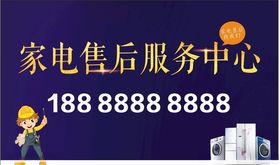 家电售后