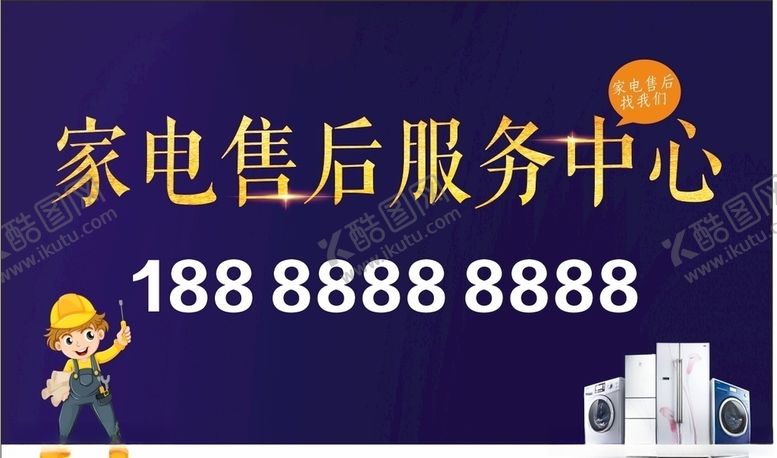 编号：30880709150845541413【酷图网】源文件下载-家电售后