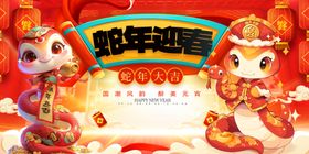 蛇年海报图片