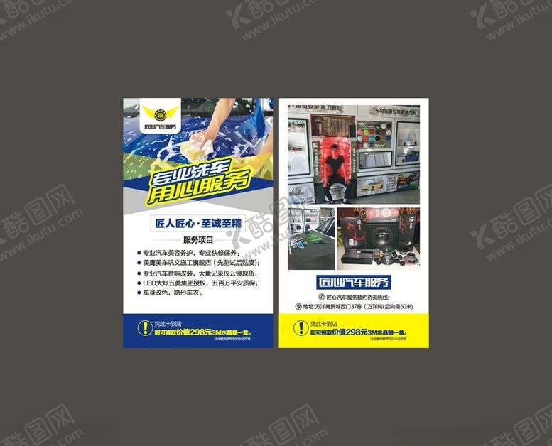 编号：80142001290029545031【酷图网】源文件下载-洗车服务卡海报