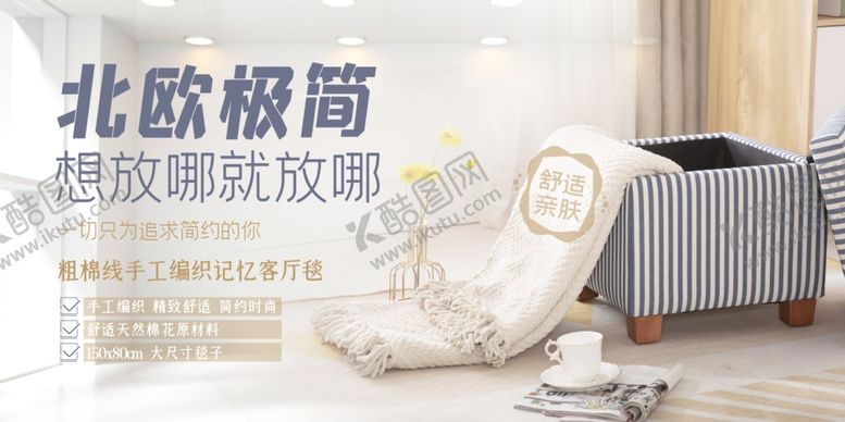 编号：71803510270107512254【酷图网】源文件下载-家私海报